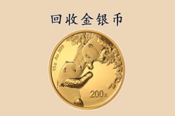 永年区回收金币